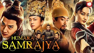 Samrajya 👑 Full Movie in Hindi | 2023 New Chinese Movie Hindi | The King of Zhuanyu Movie in Hindi