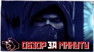 Thief - Обзор За Минуту