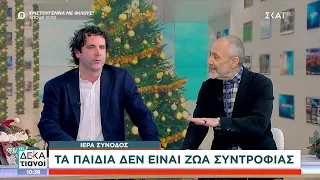 Αντικρουόμενες απόψεις: Προβληματισμός για την τεκνοθεσία από ομόφυλα ζευγάρια | Οι Δεκατιανοί