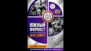 Турнир "Южный Форпост" AWPC/WPC 2022 часть 6  Народный жим