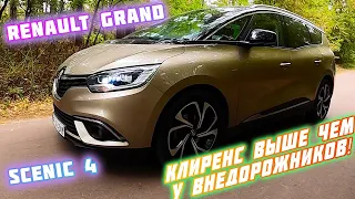 Renault Grand 🔥Scenic 4🔥 авто клиренс у которого выше🤩 чем у внедорожников😎 #пригонавто #автоподбор👍