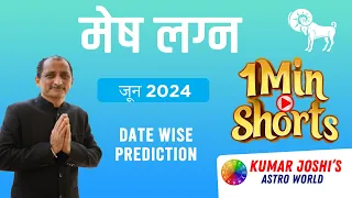 #ARIES #मेष #monthlyhoroscope JUNE जून 2024 Short prediction by Kumar Joshi