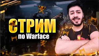 СТРИМ WARFACE ИГРАЕМ В ПОСЛЕДНИЕ СТАРЫЕ РМ