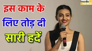 Radhika Apte ने किया खुलासा, कहा- इस काम के लिए कर दी थी सारी हदें पार