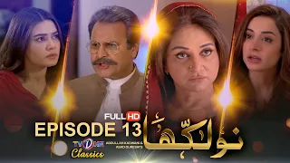 Naulakha | Episode 13 | TVONE Drama| Sarwat Gilani | Mirza Zain Baig | Bushra Ansari |TVOne Classics