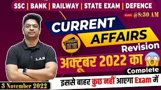 October Current Affairs 2022 | Complete October Month Current Affairs Revision All Exams By Aman Sir