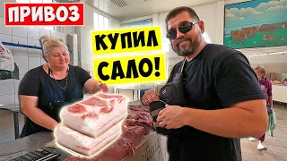 Купил "Золотое" САЛО!!! Одесса рынок Привоз 2022 Часть 2 / Цены на продукты в Украине! ODESSA