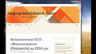 Встановлення ППЗ «Фіндокументи» (Payments) на 2016 рік