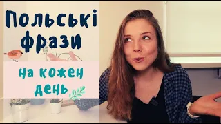 Збільшуємо словниковий запас з польської мови =)