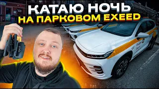 ВКЛЮЧИ БЛЮТУЗ! КАТАЮ К+ НА ПАРКОВОМ EXEED