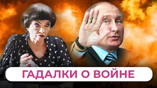 Предсказания о Путине: как тарологи заменили политиков