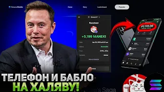 SOLANA MOBILE 2 - МНЕ НАСЫПАЛИ ПЕРВЫЙ ДРОП | ПОСЛЕДНИЙ ВАГОН СКОРО УЕДЕТ криптовалюта