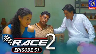 Race 2 - රේස් 2 | Episode 51 | 14 - 10 - 2022 | Siyatha TV #race2 #teledrama
