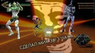 [YBA] КАК ЛЕГКО И БЫСТРО СДЕЛАТЬ MADE IN HEAVEN      Your Bizzare Adventure