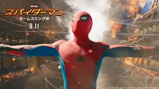 映画『スパイダーマン：ホームカミング』アクション編