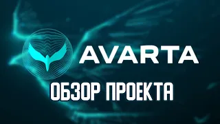 Avarta (TBD) - Аутентификация и Идентификация. Обзор проекта