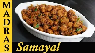 Soya Chunks Recipe in Tamil | Soya Chunks Fry Recipe | Meal Maker Fry in Tamil