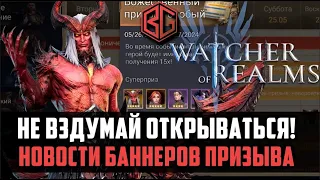 ПОЧЕМУ НЕ НАДО ОТКРЫВАТЬСЯ НА ЭТОТ Х15? | Watcher of Realms #watcherofrealms