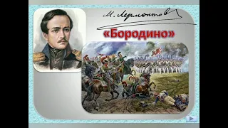 8 сентября - День бородинского сражения (Вечерлейская СБ)