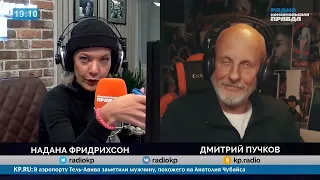 Дмитрий «ГОБЛИН» ПУЧКОВ и Надана ФРИДРИХСОН ｜ ВОЙНА и МИР 10.10.23