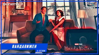 ВандаВижен (1-й сезон) Сериала ⭕ Русский трейлер #2 (2021) | Disney+