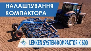 КОМПАКТОР Lemken System-Kompaktor K 600 A GFS — налаштування і переваги / СуперАгроном