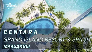 Centara Grand Island Resort & Spa 5* на Мальдивах