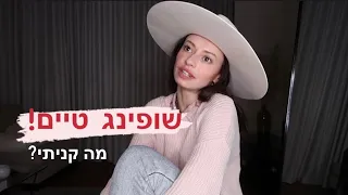 הרכישות הכי טובות שלי החודש!!! מה קניתי?🤑מיה דיאדיוק