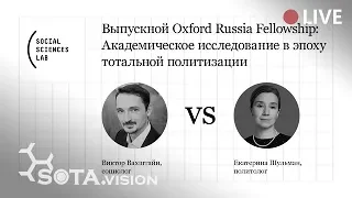 Выпускной Oxford Russia Fellowship 2019