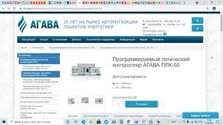 Контроллер АГАВА ПЛК-60 WEB-визуализация