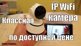 САМАЯ ДЕШЕВАЯ WiFi КАМЕРА ВИДЕОНАБЛЮДЕНИЯ.РАДИО-НЯНЯ.ОБЗОР И ТЕСТ.