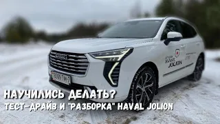 Тест-драйв и «разборка» Haval Jolion