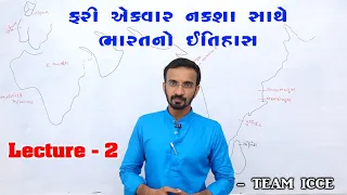 આધુનિક ભારતનો ઇતિહાસ|ગૌરવ ગોહેલ|ICCE