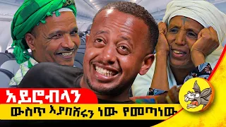 የዩኒቨርሲቲ ተማሪዎች እና የገጠር አርሶ አደሮች ተፋጠዋል! #ethiopia #love #relationship #new #story #university #student