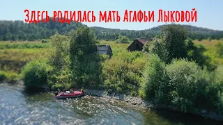 Что стало с деревней где родилась мать Агафьи Лыковой/Река Бия, история одного путешествия.