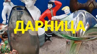 БАРАХОЛКА НА ДАРНИЦЕ - ЮМОР, МОРЕ РАЗНЫХ ВЕЩЕЙ, ЦЕНЫ. #барахолкакиев#fleamarket