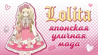 Anatomy of a Lolita Outfit