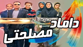 ابوالفضل پورعرب و شیوا خنیاگر در فیلم داماد مصلحتی | Damade Maslehati