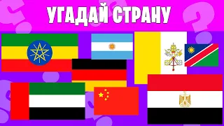 🏳️ ТЫ НЕ СМОЖЕШЬ УГАДАТЬ ЭТУ СТРАНУ | Emoji Quiz 🏴