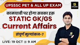 UP Static GK & GS || UPSSSC-PET 2023 & All Exams || संपूर्ण मूल्यांकन - 7 || Surendra Sir