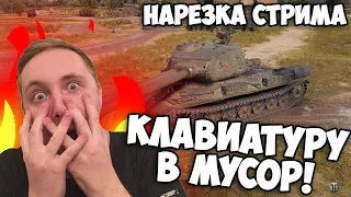 КЛАВИАТУРА В ЩЕПКИ! Джов НЕРЕАЛЬНО СГОРЕЛ на СТ-2 | Лучшие Моменты Стрима | Джов Бомбит