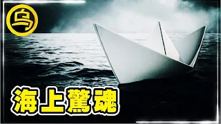 海上惊魂，被献祭的300人，当年究竟发生了什么？1小时催眠影片合集 [脑洞乌托邦 | 小乌副频道 | 小乌 TV ]