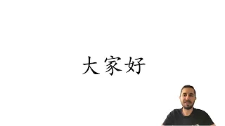 Китайский язык с нуля. 3 урок. Тональность в китайском языке