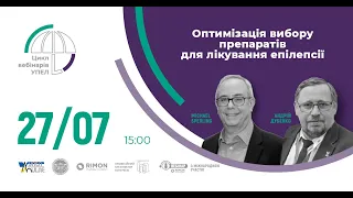 Вебінар з міжнародною участю "Оптимізація вибору препаратів для лікування епілепсі" 27.07.2022