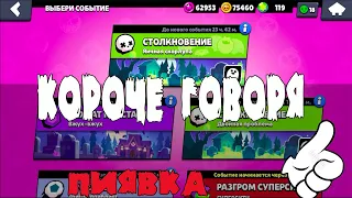 КОРОЧЕ ГОВОРЯ, НОВЫЙ - старый режим! | Brawl Stars