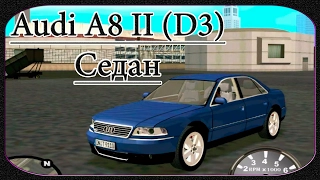 Обзор и Тест-Драйв Автомобиля: Audi A8 II (D3) седан 6.0 AT (450 л.с.) 4WD 2005г.в.[©Let's play GTA]