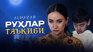 Руҳлар таъқиби... Alhazar