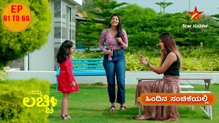 Namma Lacchi | Star Suvarna