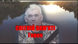 Світла пам'ять тобі, наш герой-захисник!СЕНЧА прощалася із воїном