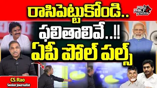 Poll Pulse Latest Survey On AP Elections 2024 | YS Jagan Vs Chandrababu | CS Rao | Wild Wolf Telugu